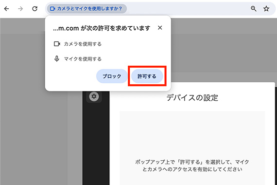 レッスン初回入室時にビデオとマイクのチェック